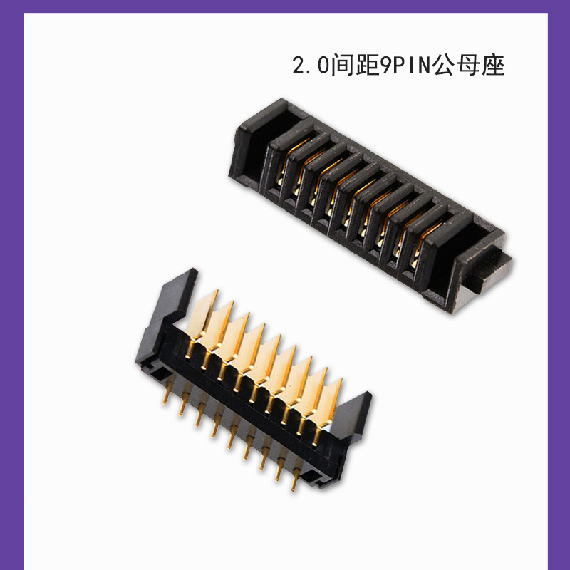 2.0mm 9P 公母座
